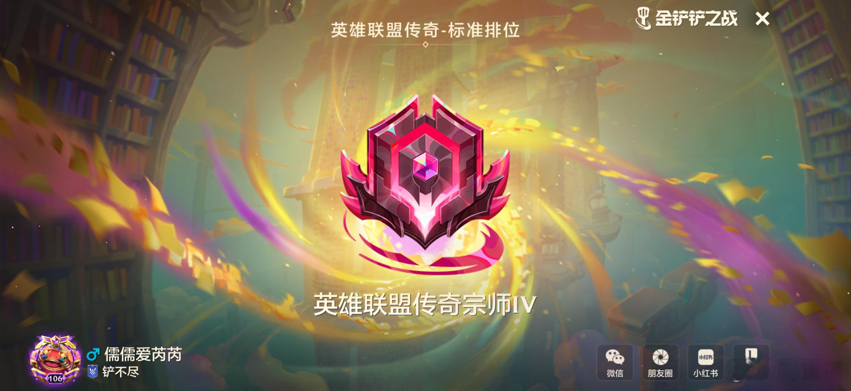 金铲铲之战  又一个游戏结束了。 