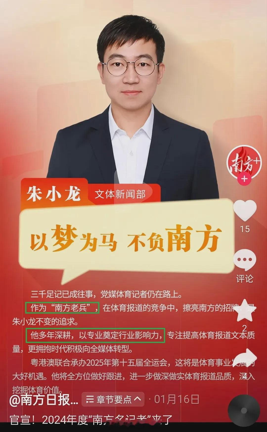 南方日报朱小龙当年侮辱全红婵“疯疯癫癫、不跳水像白痴”的记者，至今没道歉、没公开