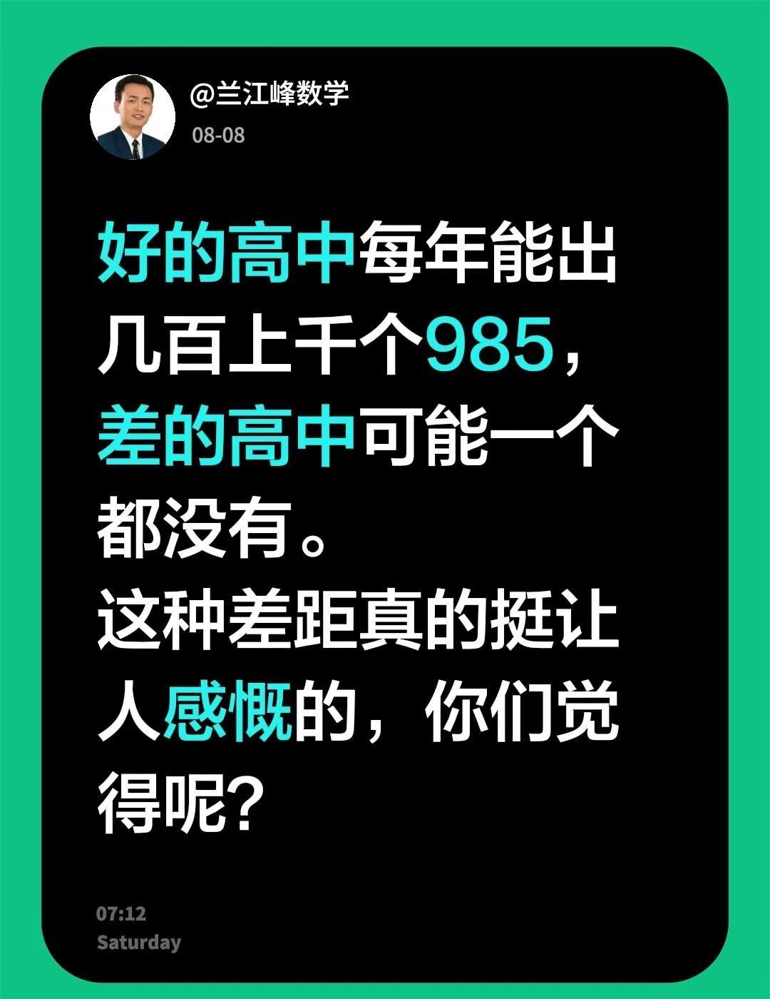 高中录取分数线背后的差距。好的高中每年能出几百上千个985，差的高中可能一个都没