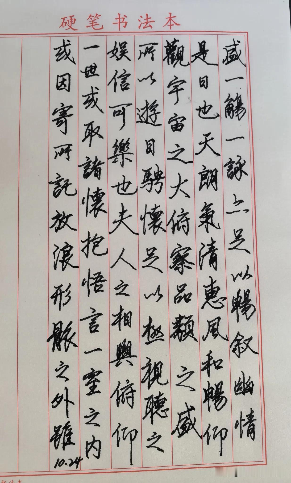 练字打卡第1141天。

人民日报金句——敬山水以谦卑，予人心以温暖，心怀敬畏，
