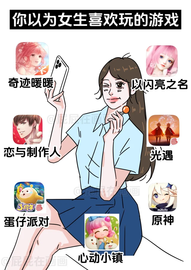 你以为女生玩的游戏vs实际上女生玩的游戏