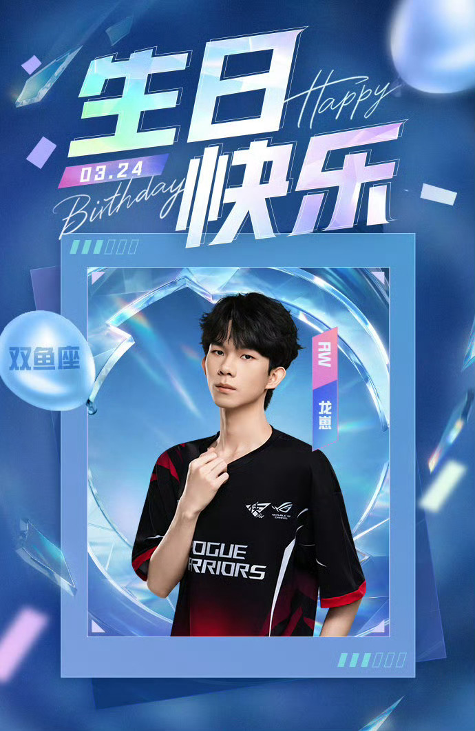 2026PEL和平精英职业联赛 3月24日，是选手的生日。乘风破浪大展宏图，心怀
