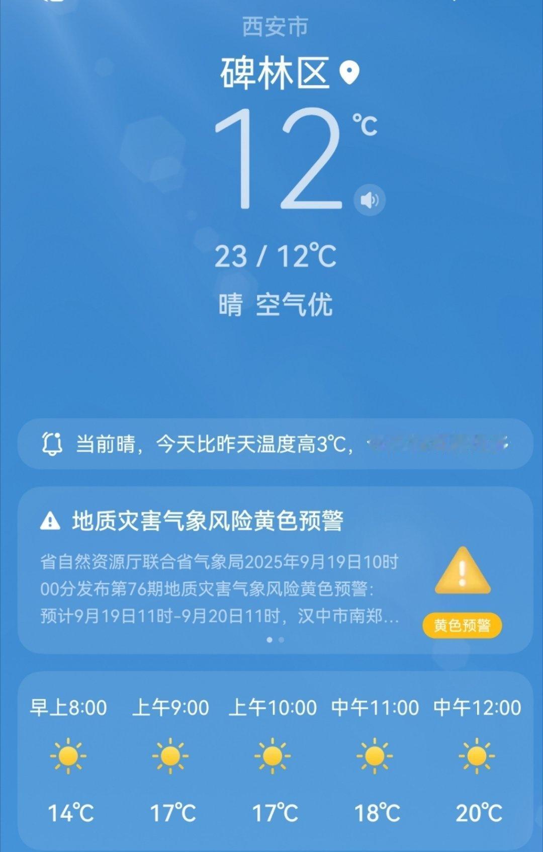 别的地方降温vs北京降温借着周末从北京出发来西安玩几天，正好赶上了下雨，雨后☔️