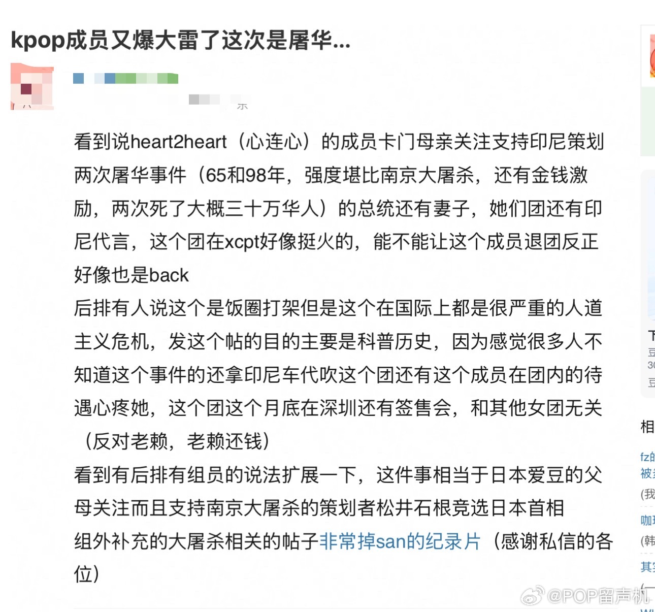 H2H成员Carmen卡门被扒出母亲是印尼策划两次屠华事件的支持者 ​​​