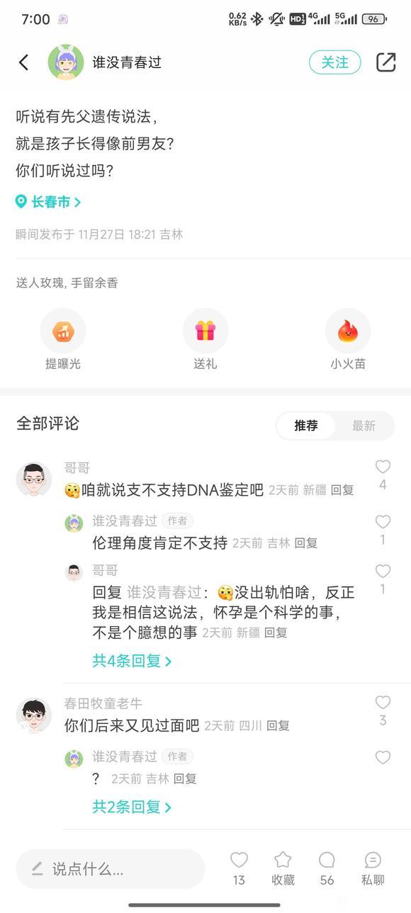 所以你在怕什么 