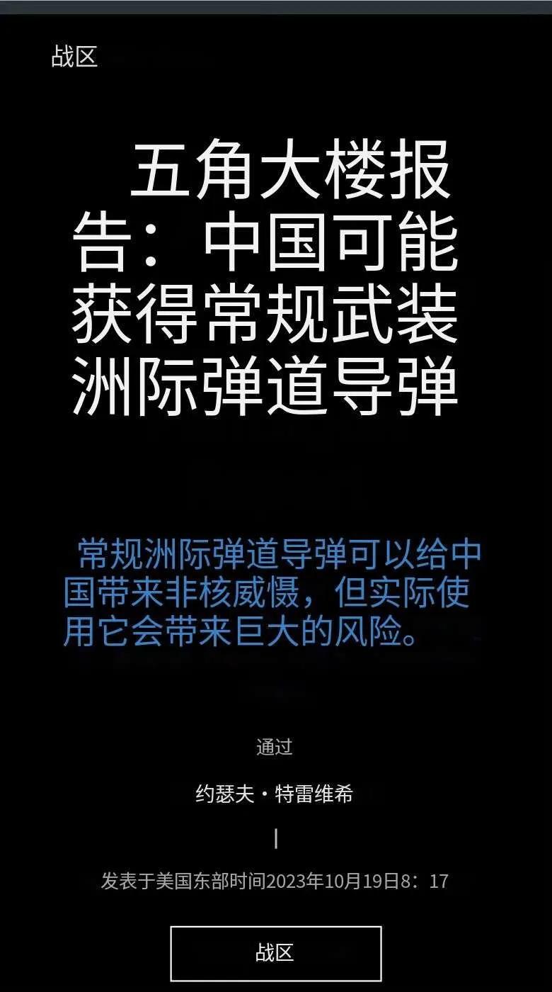美军最新发布的《2024年中国军力报告》，首次透露了解放军可能会获得一款常规型的
