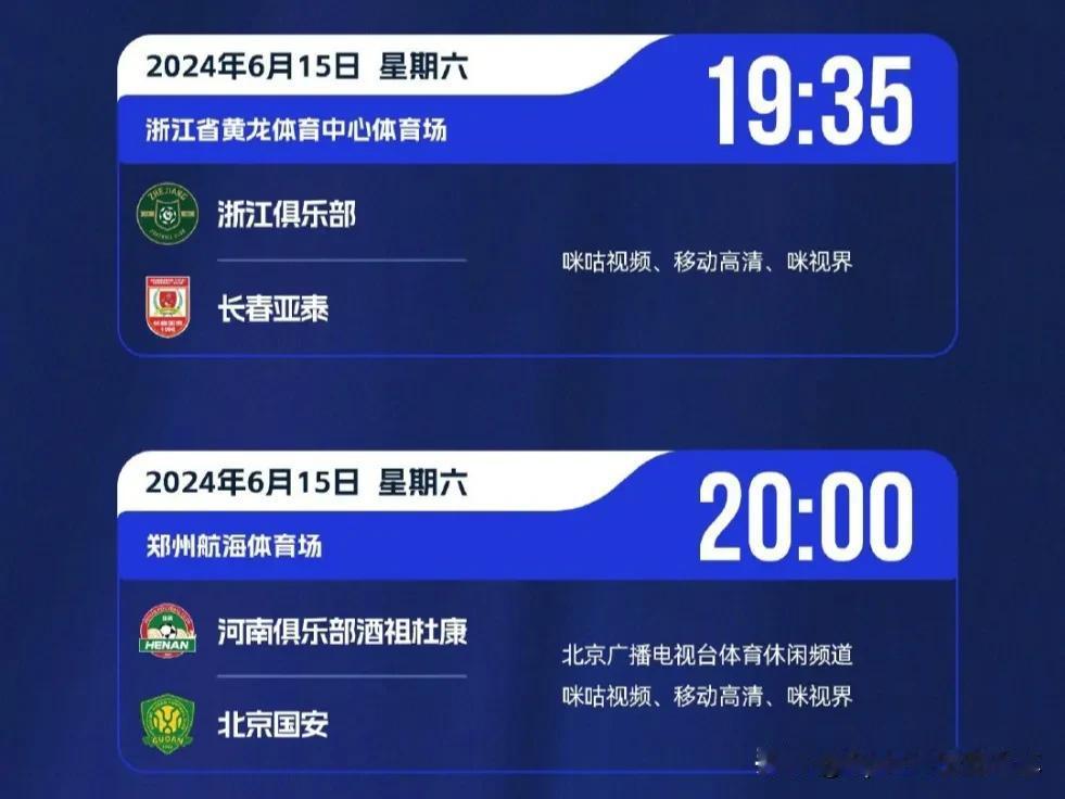 中超联赛6月15日赛程、直播预告:
(第十五轮)
⌚19:35
浙江(22分)?
