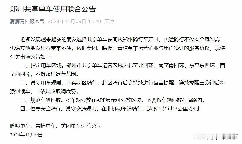 大学生夜骑开封，单车平台坐不住了。

1.以为只是大学生跟风，过去这一阵就好了，