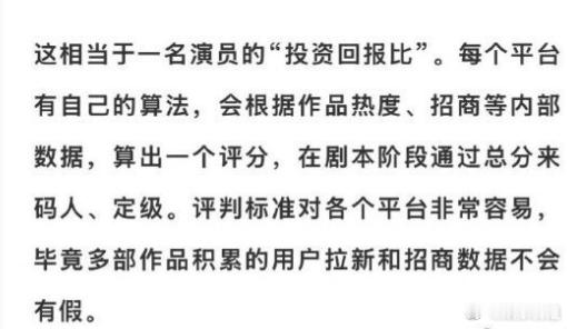 业内谈演员投资回报比，特别提到了易烊千玺新开机的《孔雀》和成毅新开机的《两京十五