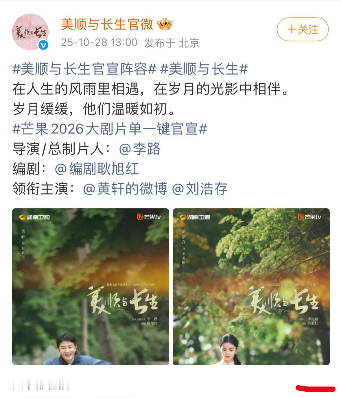 美顺与长生官宣阵容终于等来了细水长流的年代剧，《美顺与长生》官宣黄轩刘浩存，赵长