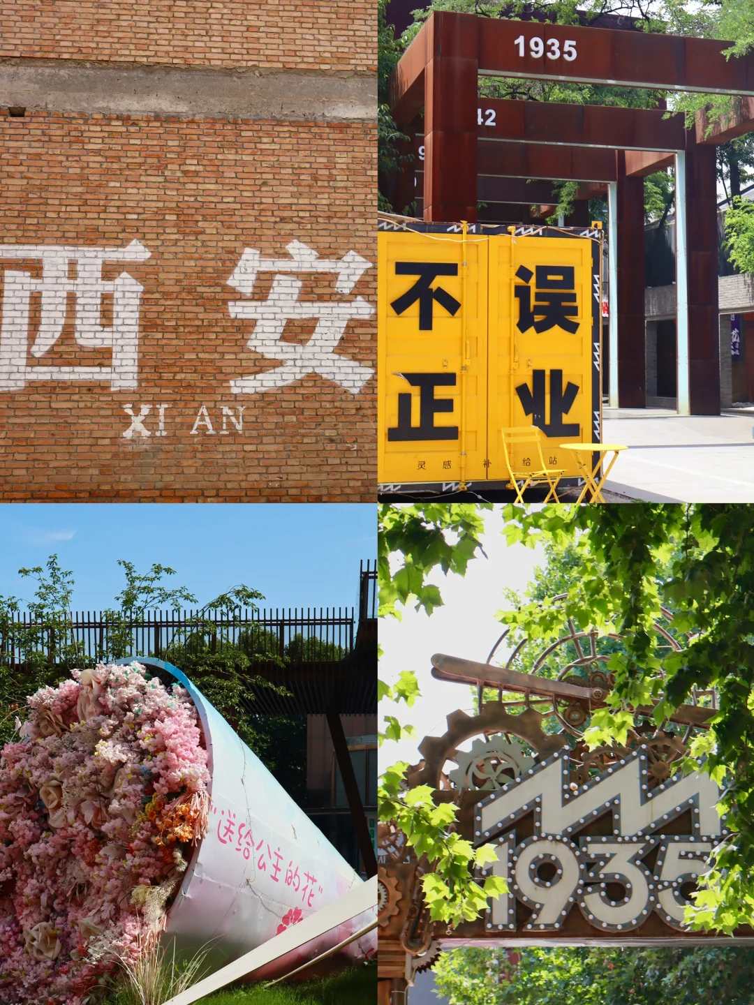 西安·大华1935·周末city不city啊🚶🚶‍♀️