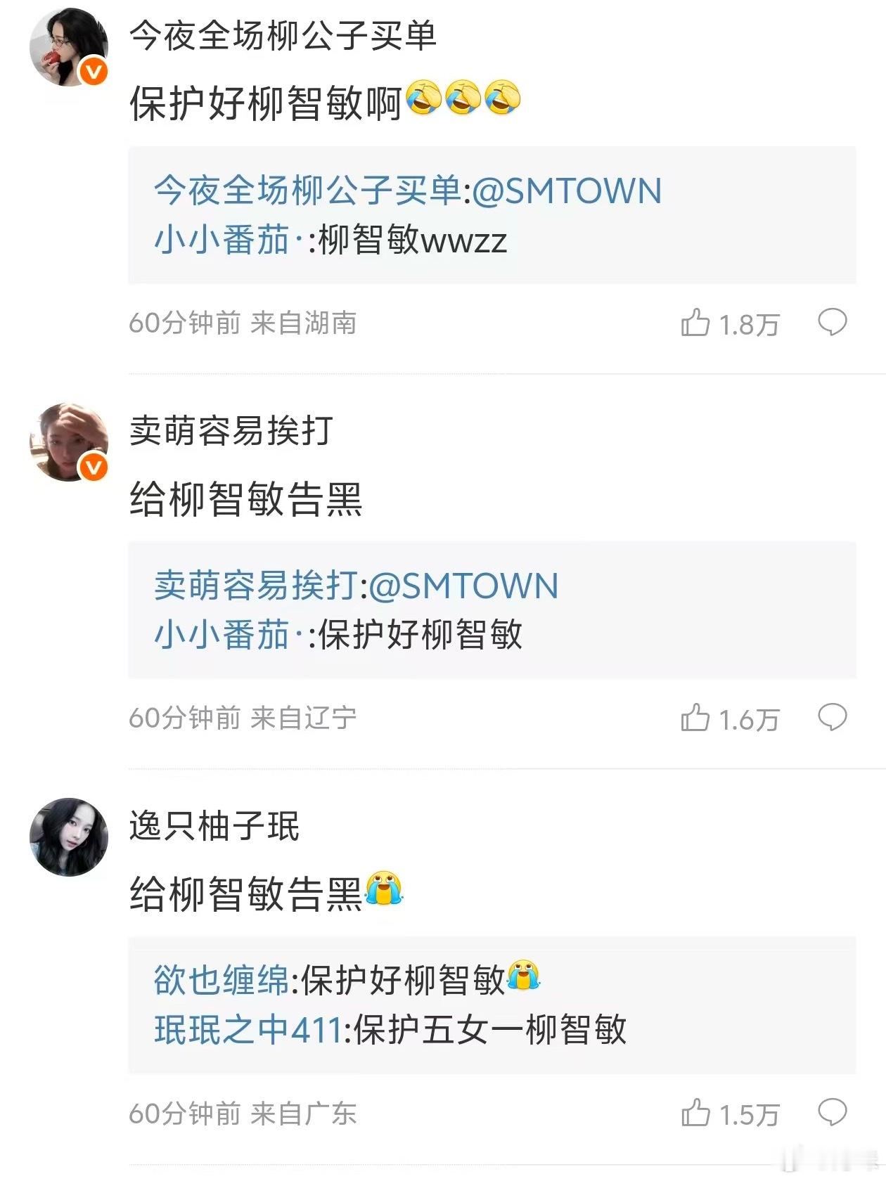 SM起诉aespa黑粉官博下全是柳智敏粉丝要求告黑 