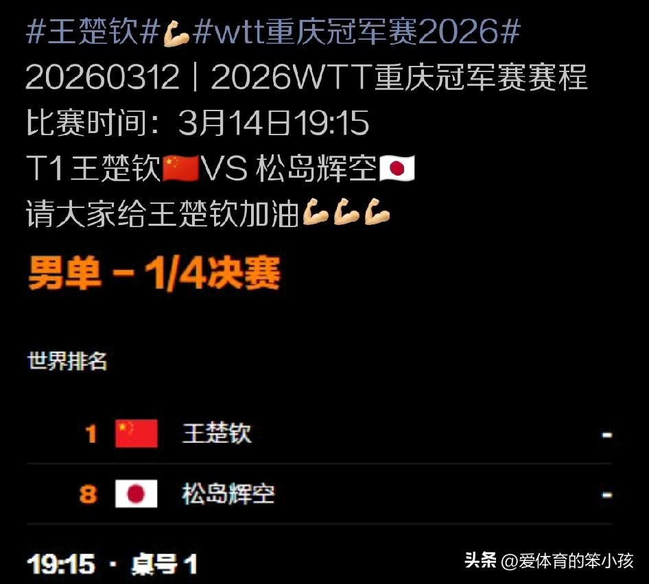 WTT重庆冠军赛的赛场上，在经过了两轮比拼之后，国乒男队的球员们可以说损失大半，