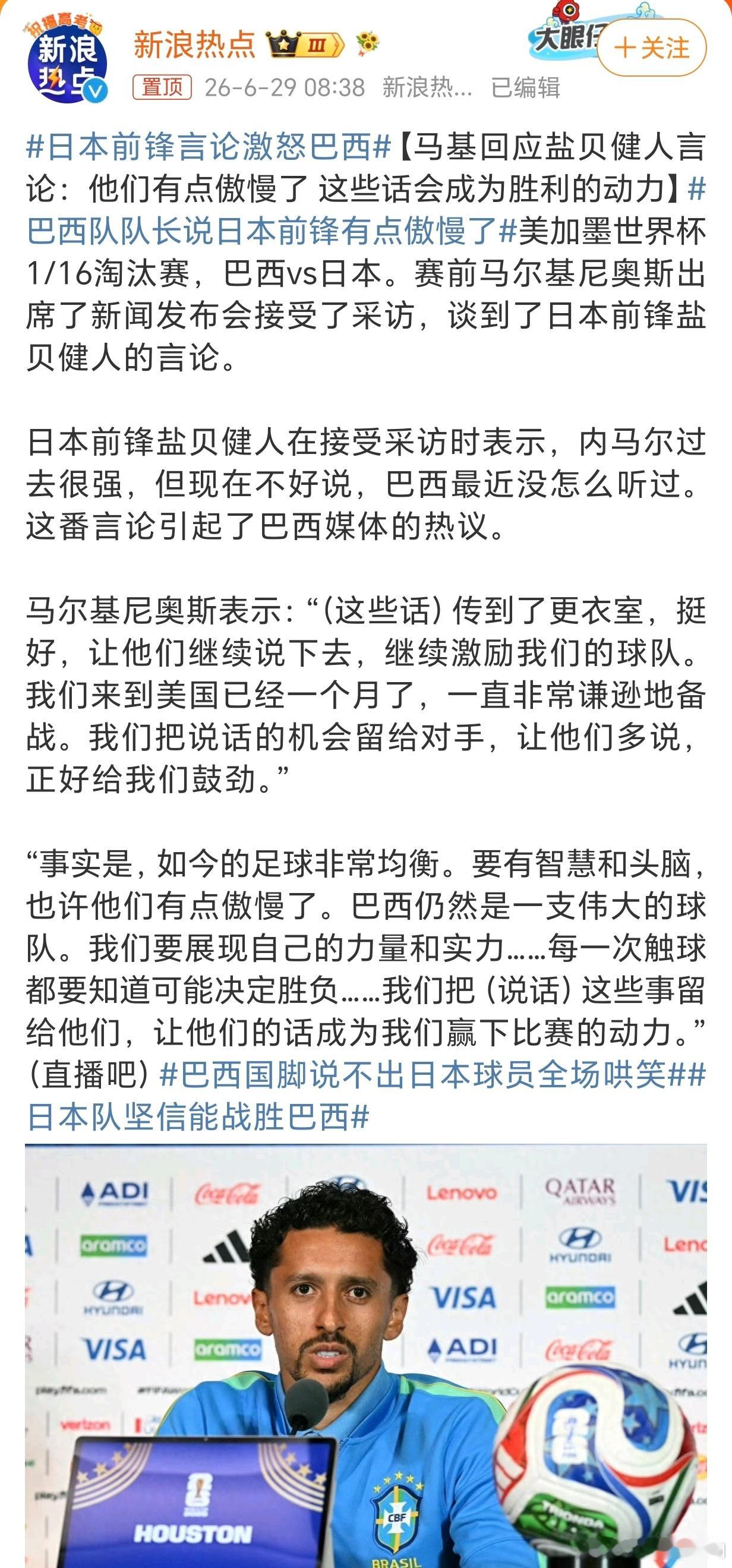 日本前锋言论激怒巴西 刺激啊，这还没开打，两边的火药味就这么足了。看看是重振五星