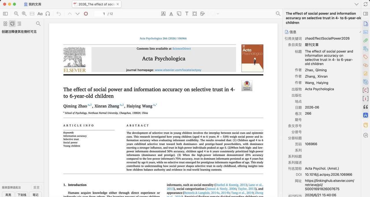 zotero文献批注筛选插件
Zotero 批注一多就找不到？这个免费插件可以帮
