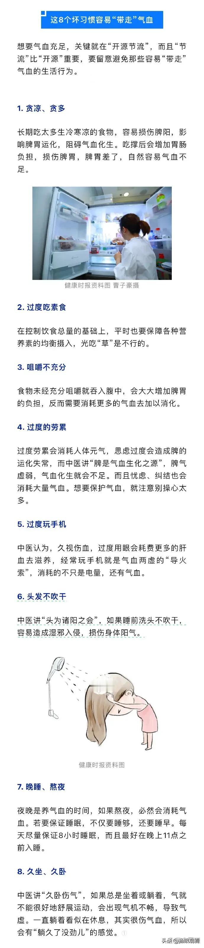 8个习惯偷光气血！6个信号自测气血足不足！
 
因为中医说气血是健康根本！气血足