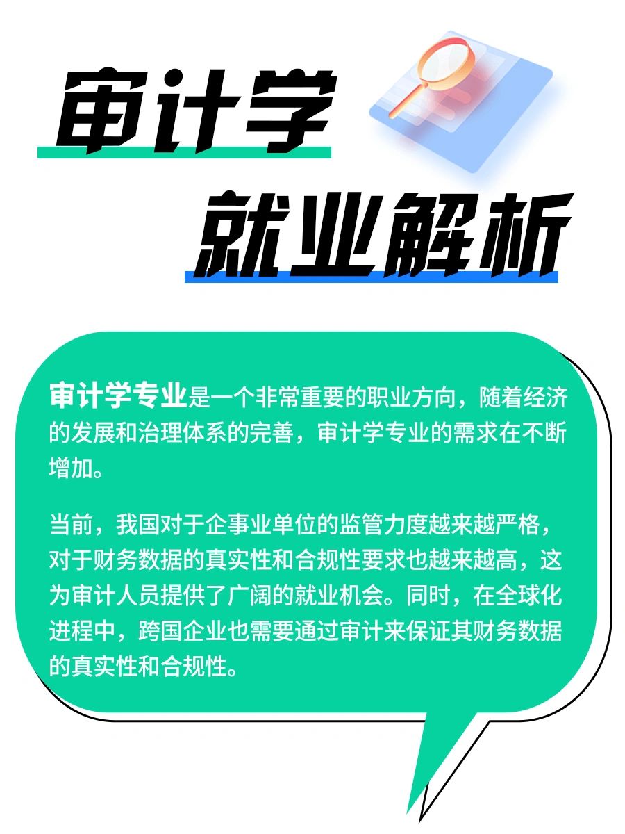 🔥秒懂✅审计学就行方向