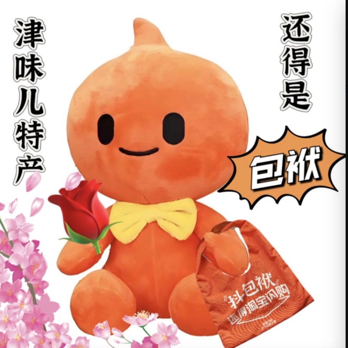 淘宝闪购在天津抖包袱果然没有人能够不抖包袱就离开天津，这回淘宝闪购火速入津，津式