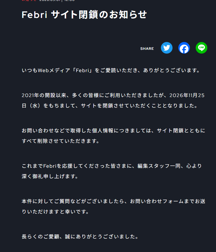 febri要关站了……喜欢看动画相关从业者采访的朋友们对这个网站肯定不不陌生，它