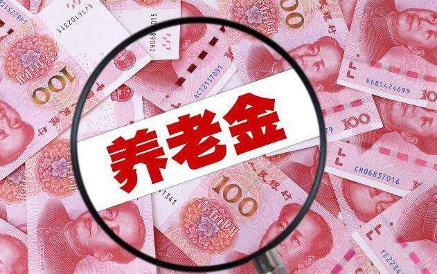 陕西退休老人注意，截至9月19日，本省还没有发布2026年养老金调整正式方案。要