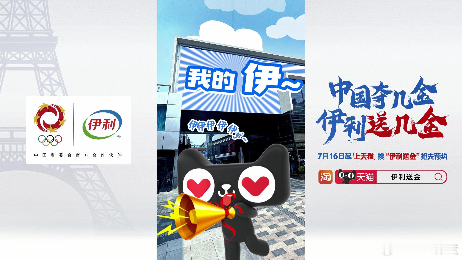 #上天猫中国夺金伊利送金#荣耀时刻，因你而闪耀！在这荣耀的舞台上，你们是最亮的星