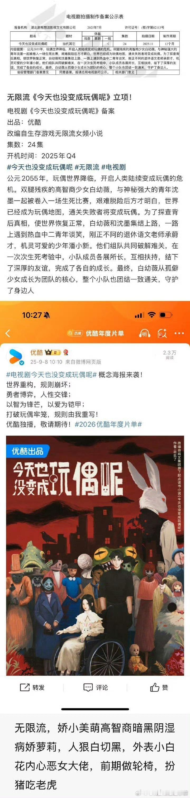 明年是无限流101：今天也没变成玩偶呢、十日终焉、明日乐园、穿进赛博游戏后干掉b