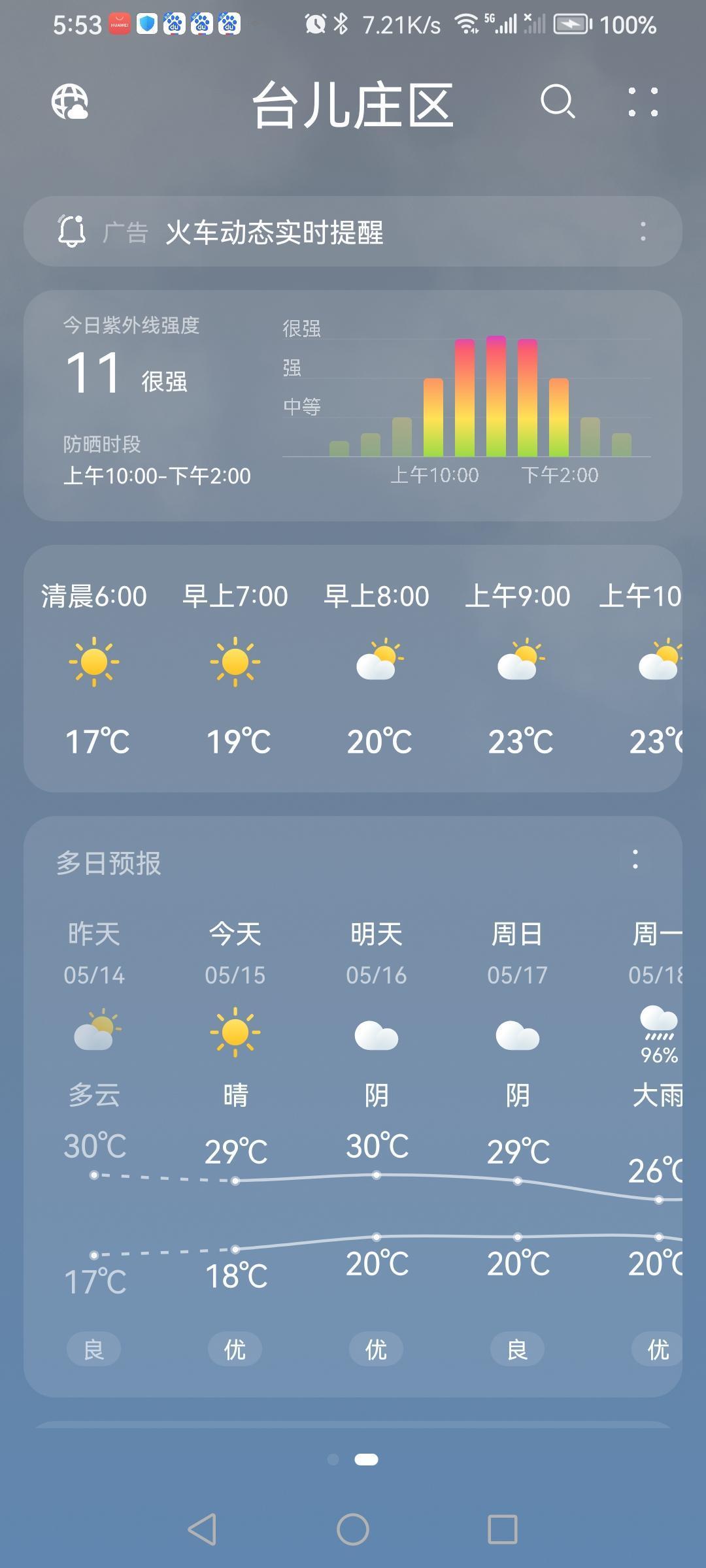“5.15”的天气预报“晴”。实则“小雨转多云”晚间东北风3—4级。气温18—2