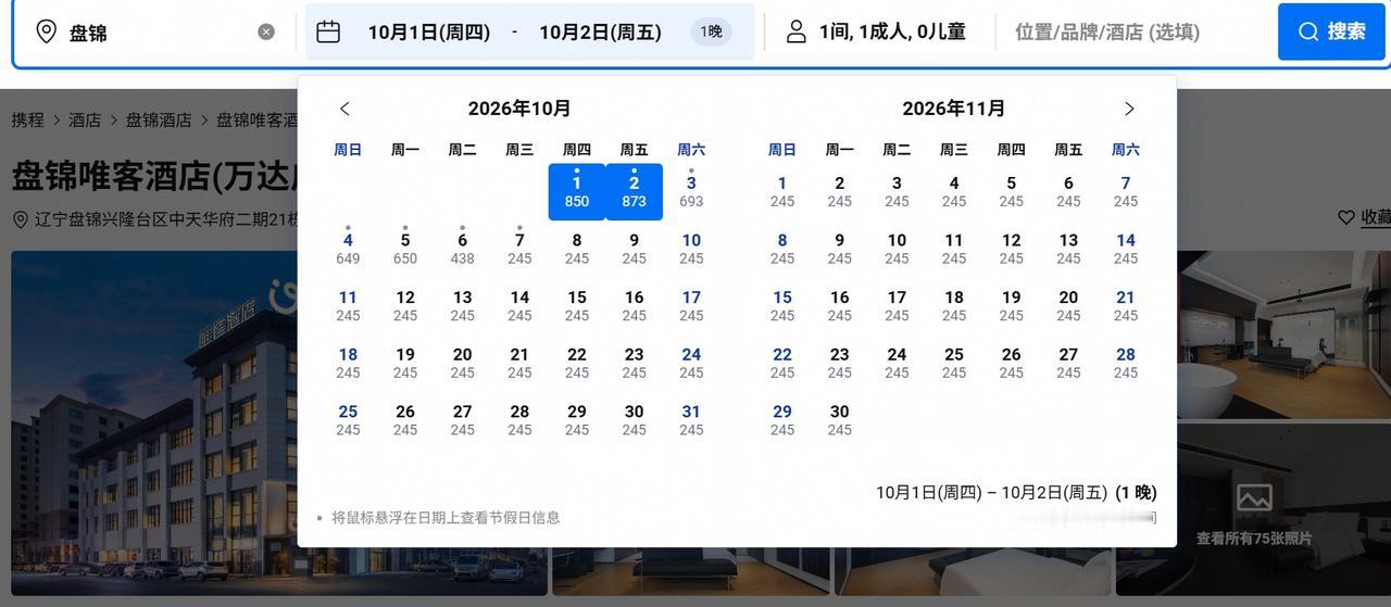 国庆节各地酒店溢价严重，这的确很无语。。那些平时100多200多很破烂的，也能溢