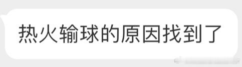 #凯尔特人vs热火#我哥咋不上 ​​​