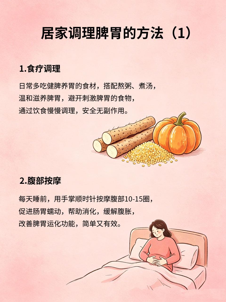不用吃药！居家调理脾胃超简单
脾胃虚弱不用急着吃药💊，药物反而可能加重脾胃负担