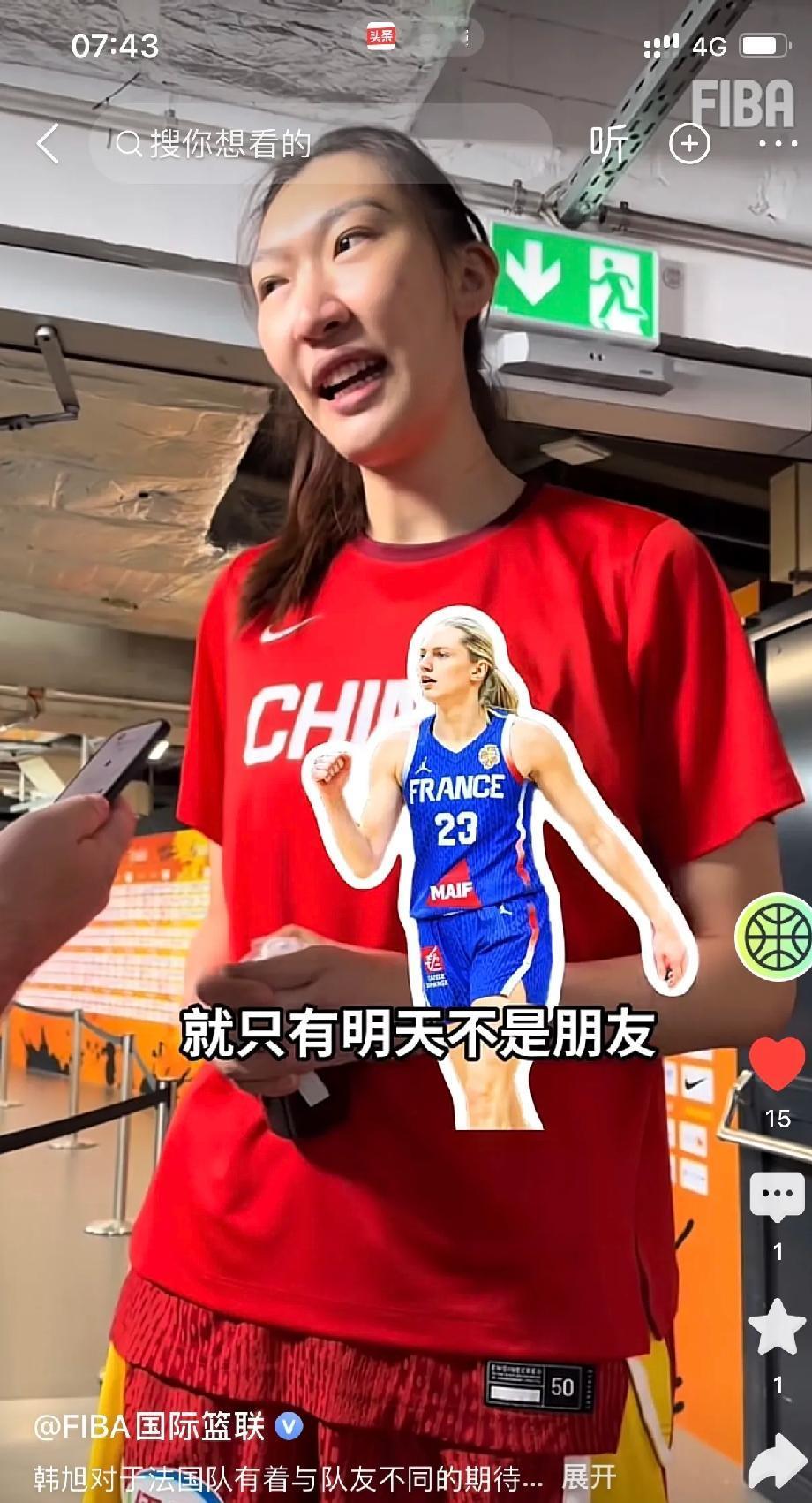 得分赢球才是赛场的主要目的。
韩旭说就今天跟法国队队友不是朋友。晚上斗法！