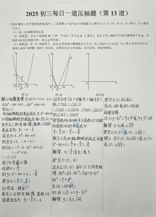 2025 中考数学每日一道压轴题（第 13 道）