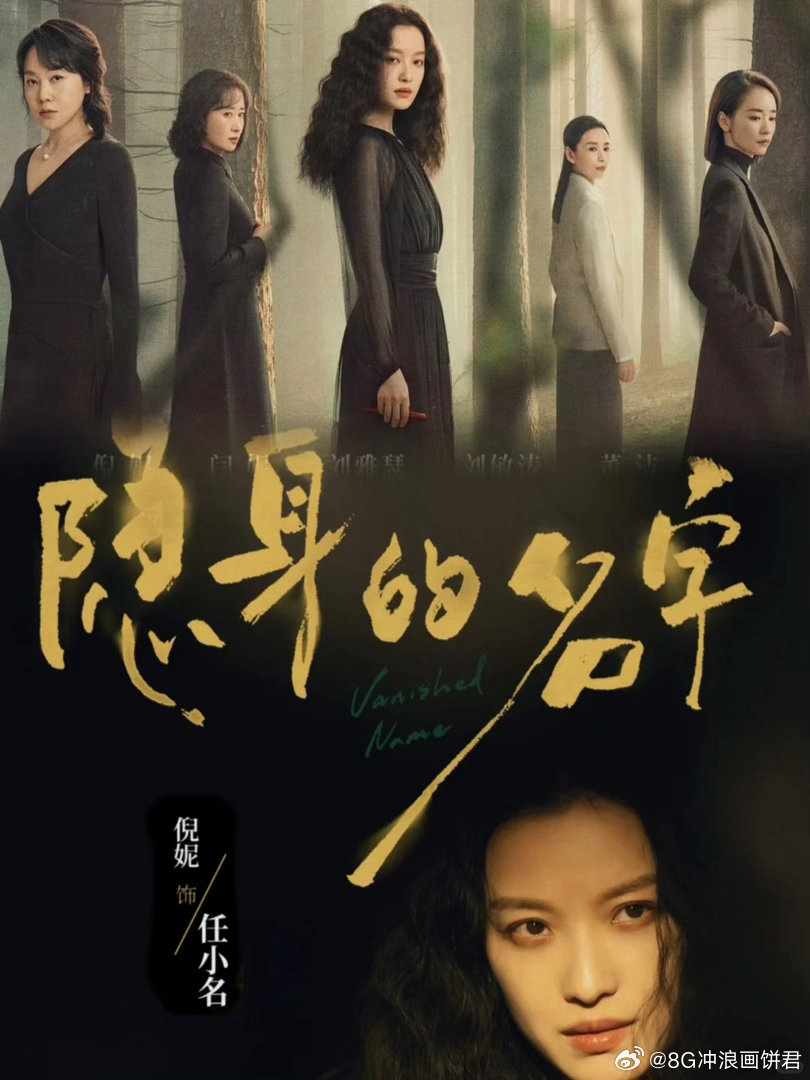 隐身的名字买一送三隐身的名字 这部剧的配置也太豪华了：水泥藏尸案烧脑指数拉满，闫