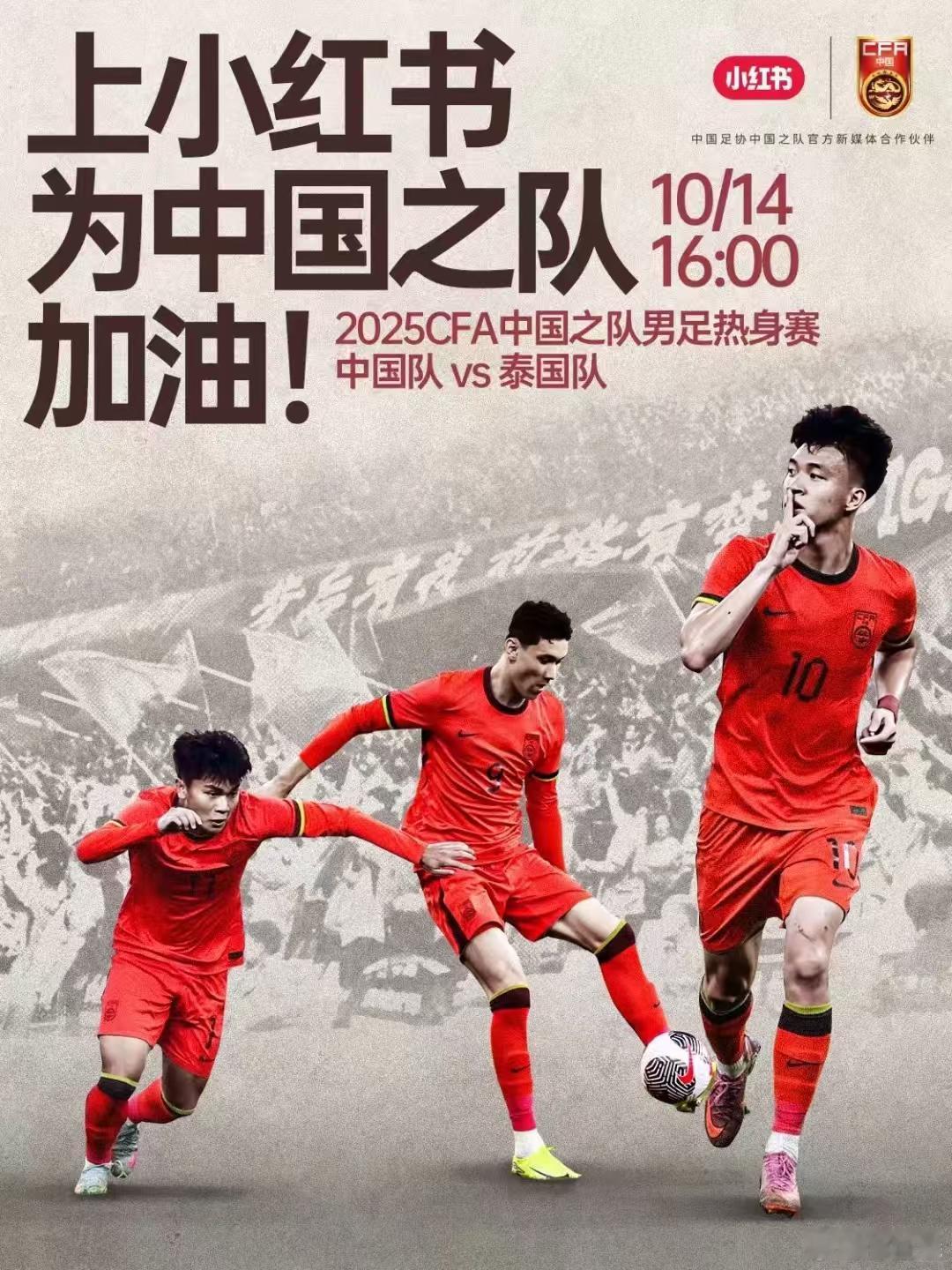 U22国足VS泰国 ​​​