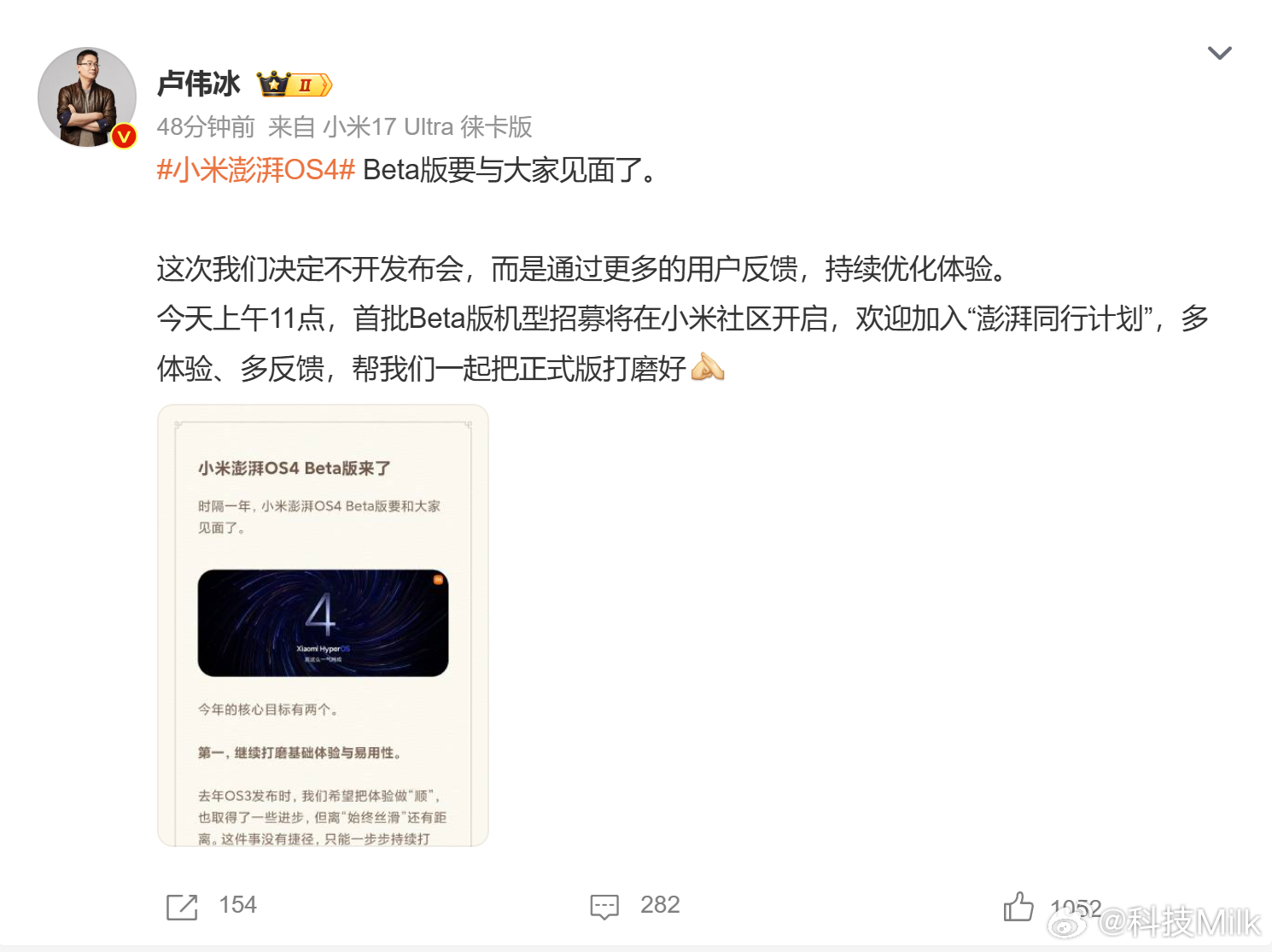 小米澎湃OS4不开发布会 小米澎湃OS4 Beta版今天上午11点直接端上来，不