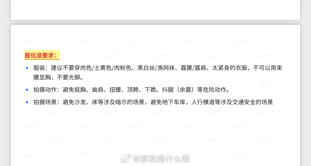 给你们看一下今天找我合作的pr给我发的brief 气的我现在快六点都还没睡 这些