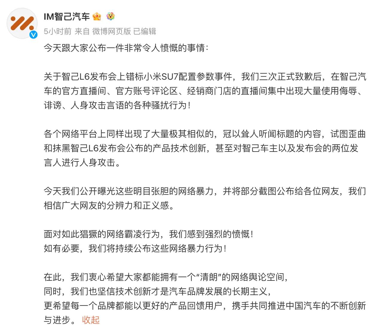 被流量“反噬”？
智己汽车最近的日子不太好过

今天智己汽车在社交媒体上表示
关
