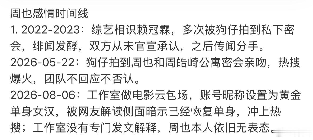 周也周皓崎感情时间线周也感情时间线 周也感情时间线，来看看周也疑似分手