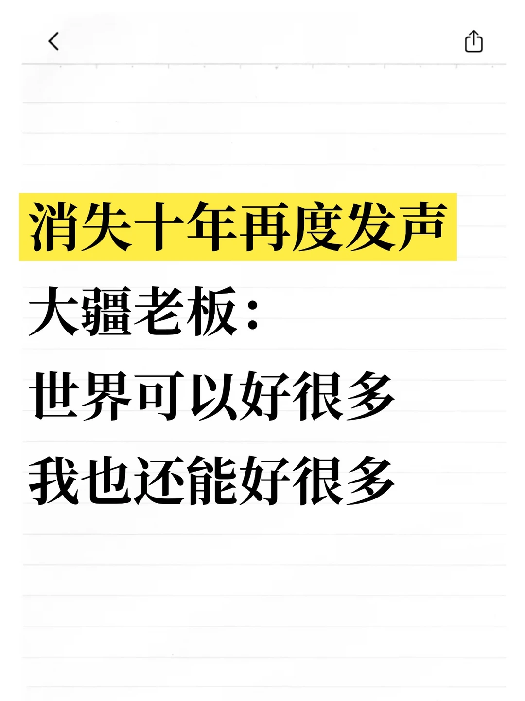 大疆汪滔消失十年，开口第一句话就让我破防