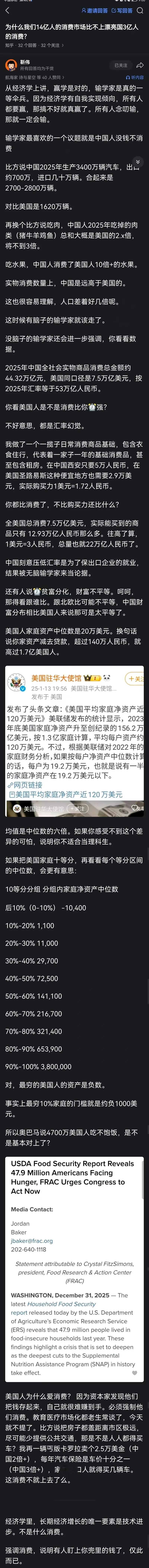 网友大才，通俗易懂地回答了这个问题：“为什么我们14亿人的消费市场比不上漂亮国3