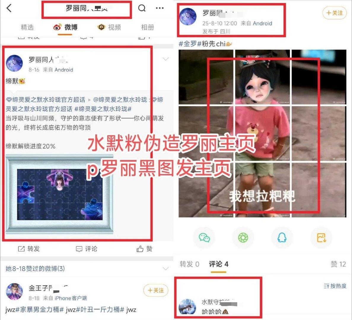 【】有网友扒到水默粉冒充金罗、罗丽、金王子三家同人主页，并以主页形式发布黑贴建黑