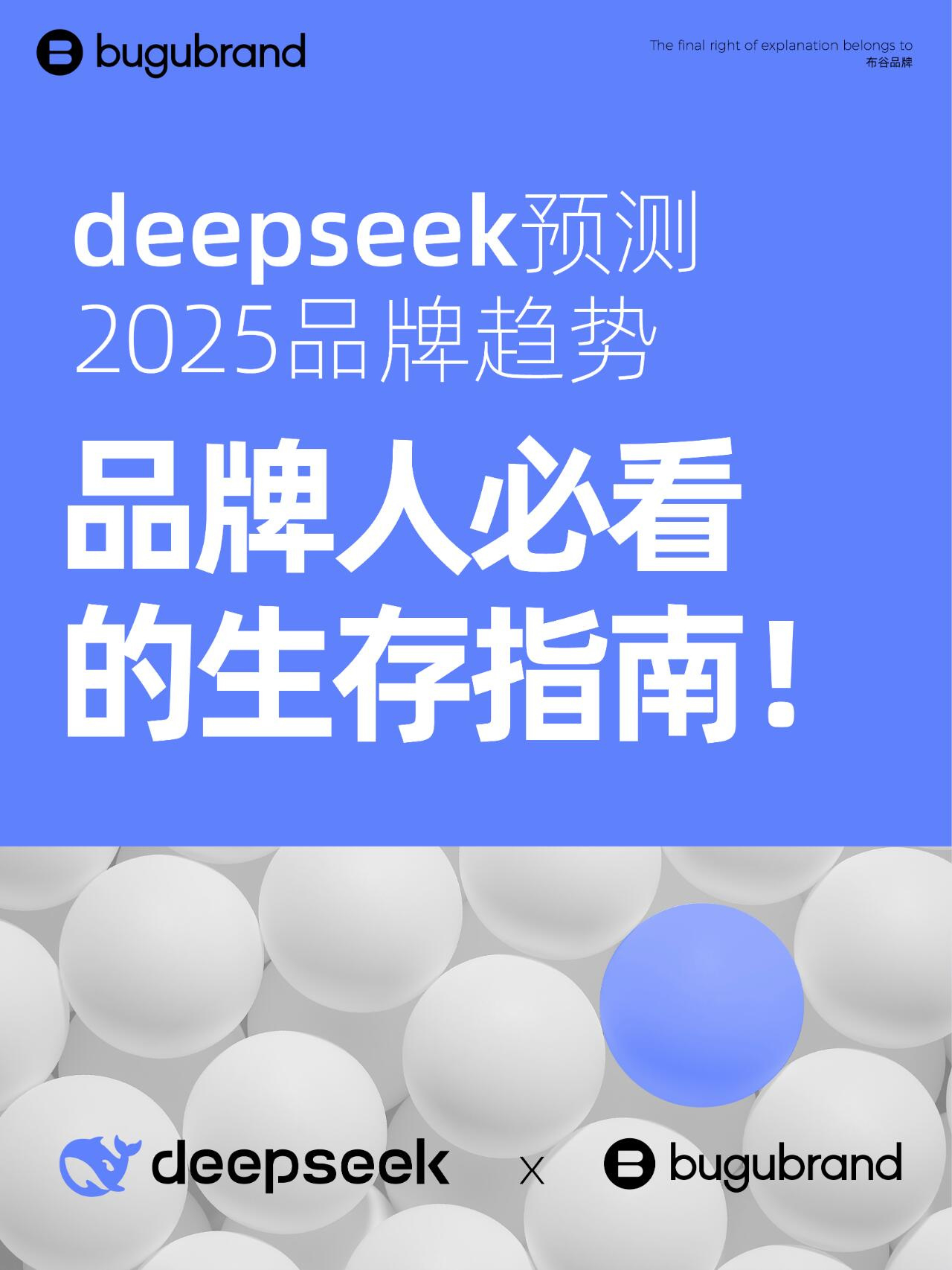 ai创造营 2025品牌趋势！必看生存指南 ​​​