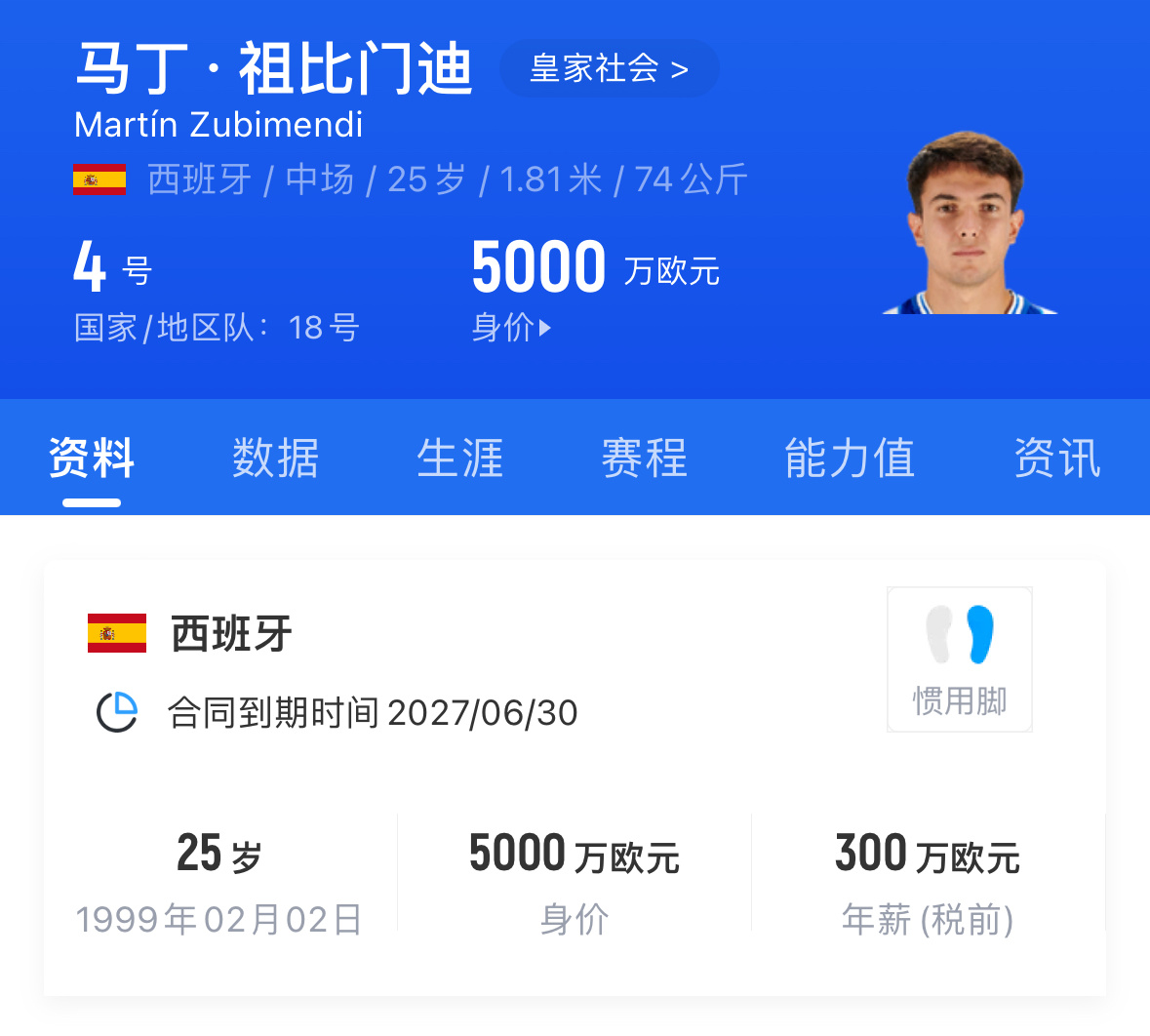 传闻中的新目标，皇家社会拖后中场Zubimendi，我恰好看过几场，哈维阿隆索比