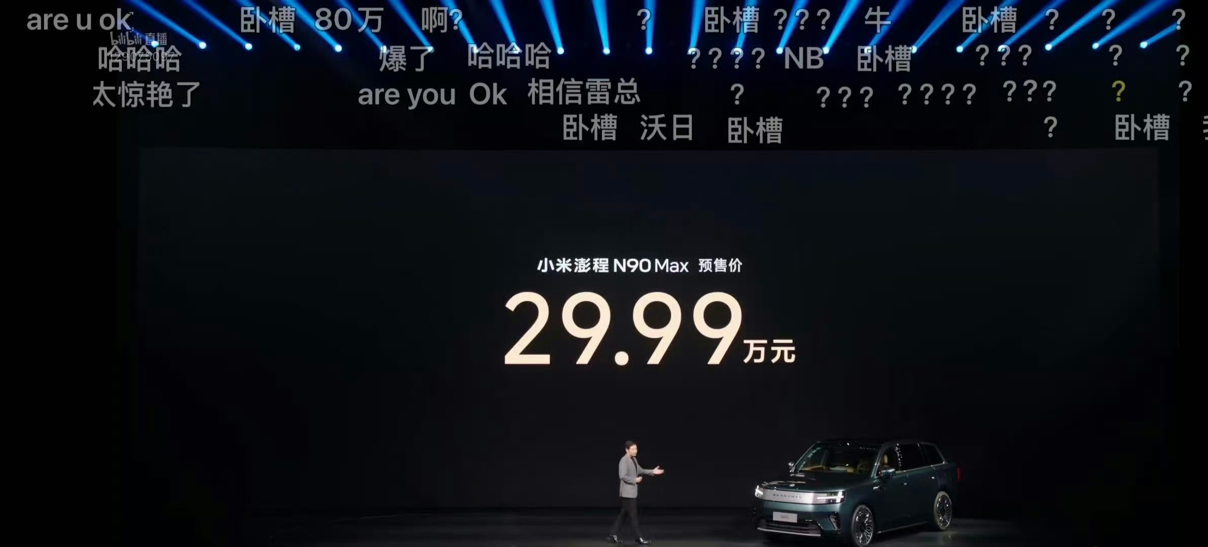 小米澎程N90小米澎程 N90 MAX 预售价 29.99 万元！！上市价不得更