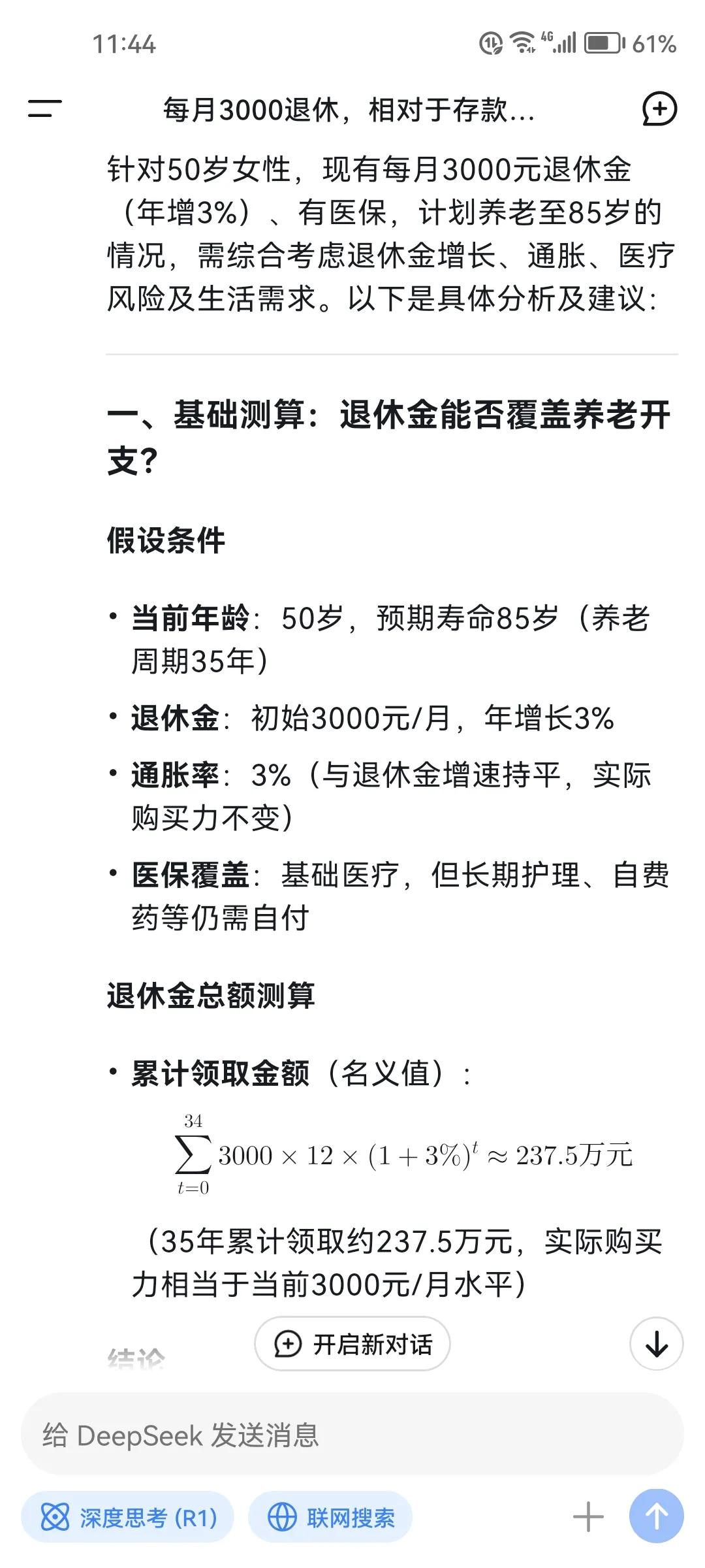 50岁，每月3000块钱退休金，有医保，到85岁养老金缺口是多少？看deep s