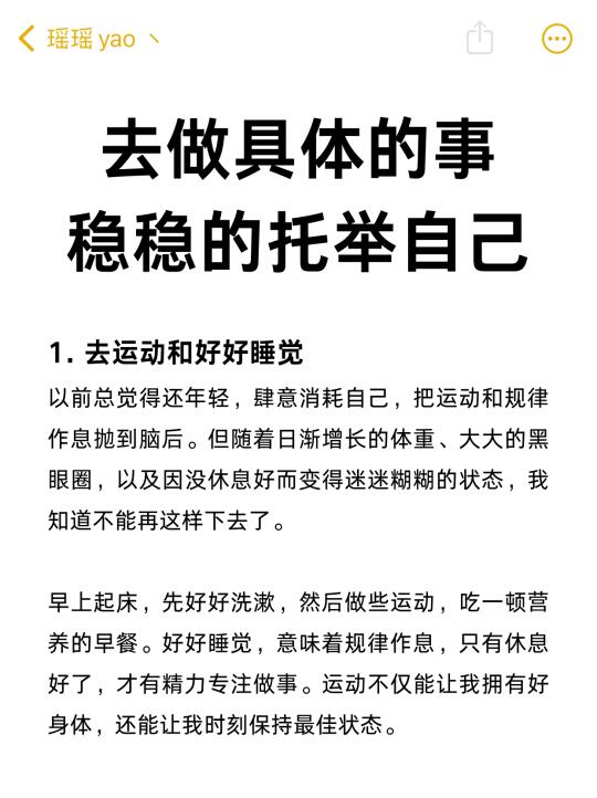 去做具体的，然后稳稳的托举自己❗️❗️