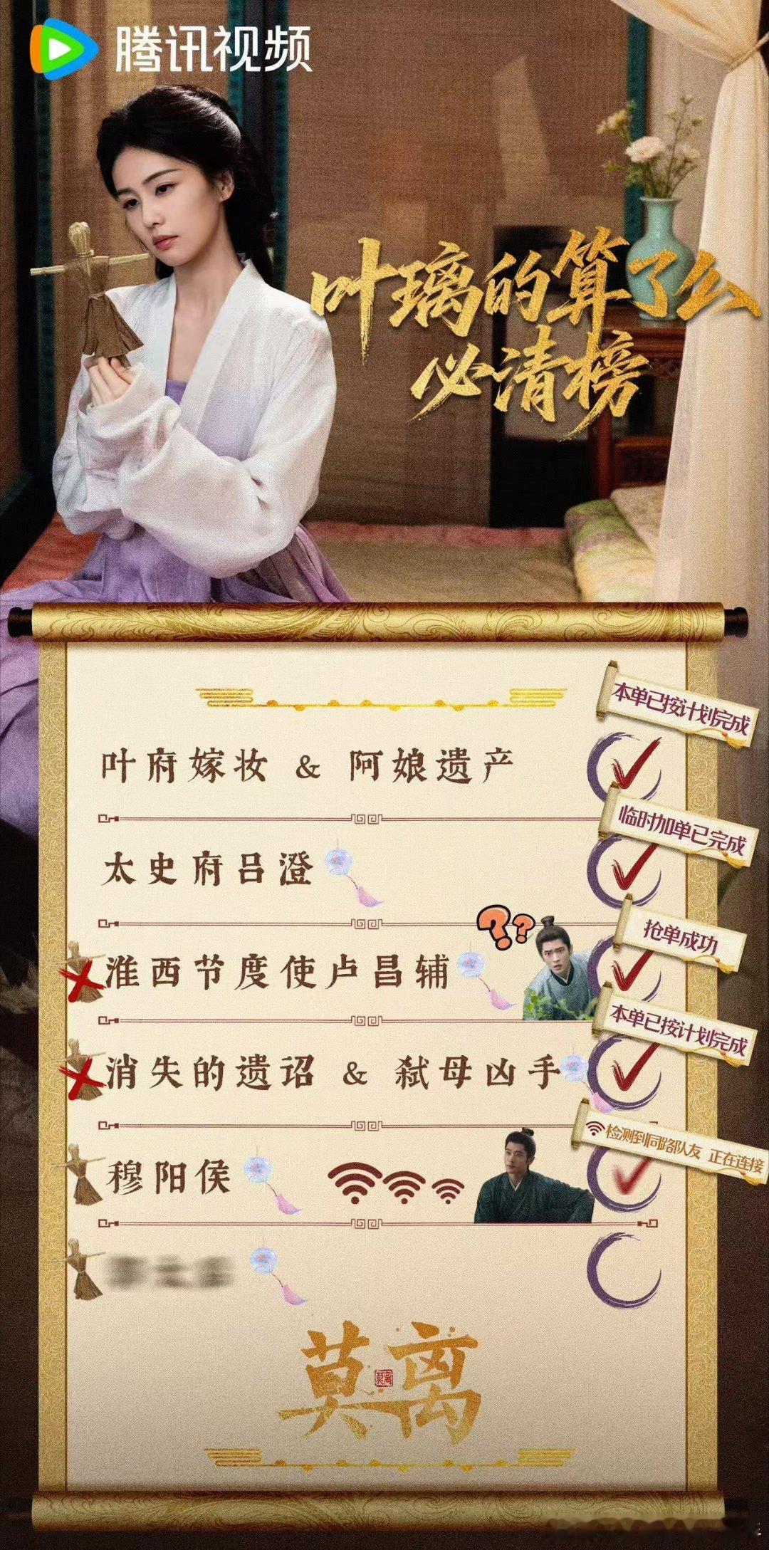 叶璃算了么必清榜白鹿莫离算了么必清榜 榜单过半完成，未知项会是没解锁的隐藏任务吗