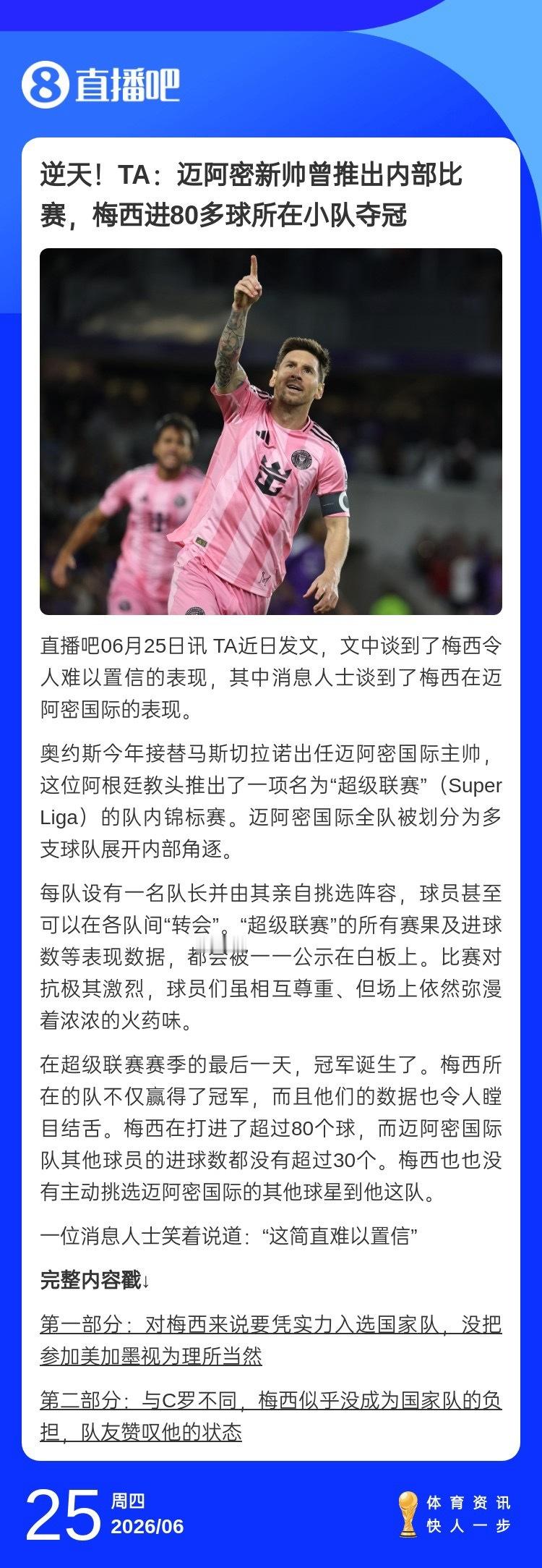 【虽然但是…我吓哭了】梅西在打进了超过80个球，而迈阿密国际队其他球员的进球数都