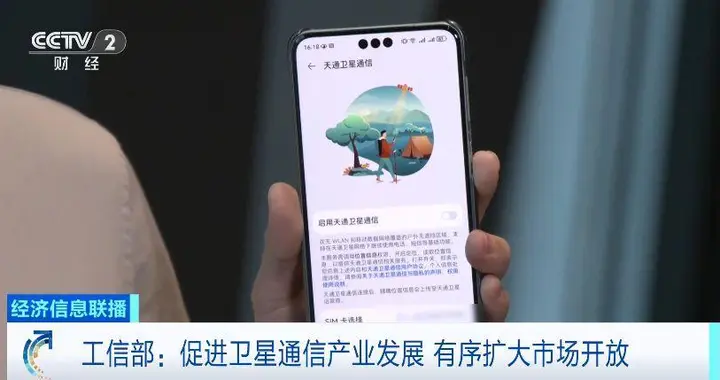 手機直連衛星業務加速普及 會給我們帶來哪些便利？