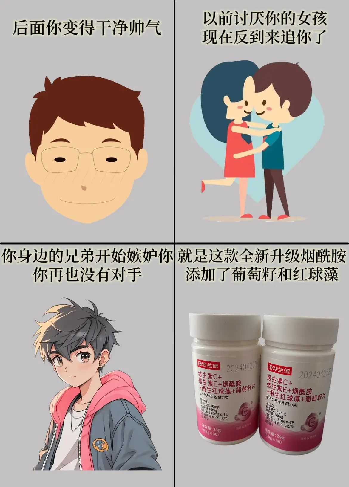 兄弟对自己好一点,每天都可以来两粒